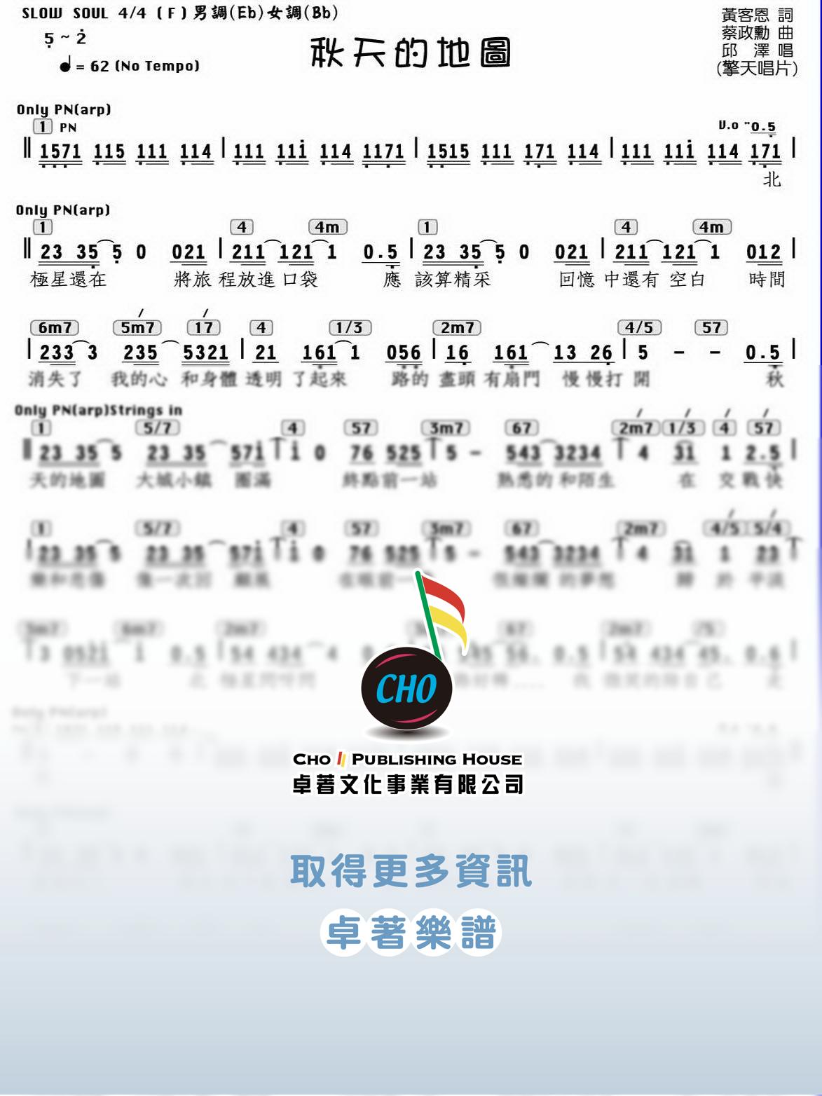 秋天的地圖